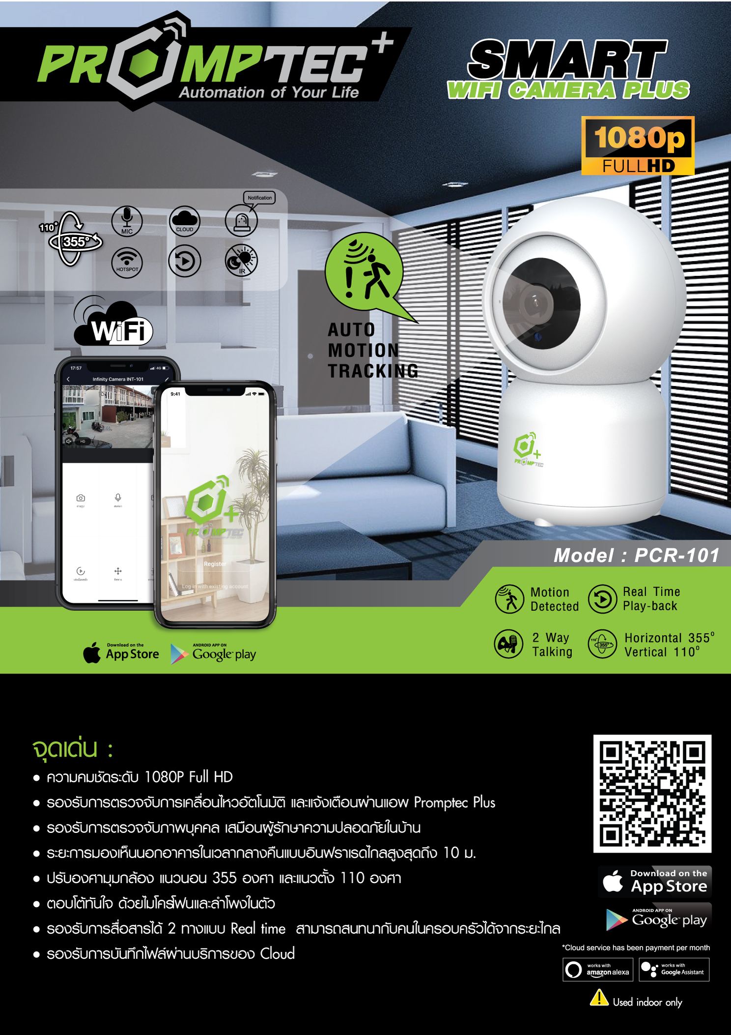 promptec smart wifi camera